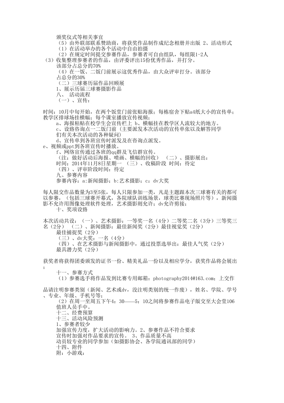 大学摄影活动策划书(精选多 篇).docx_第4页