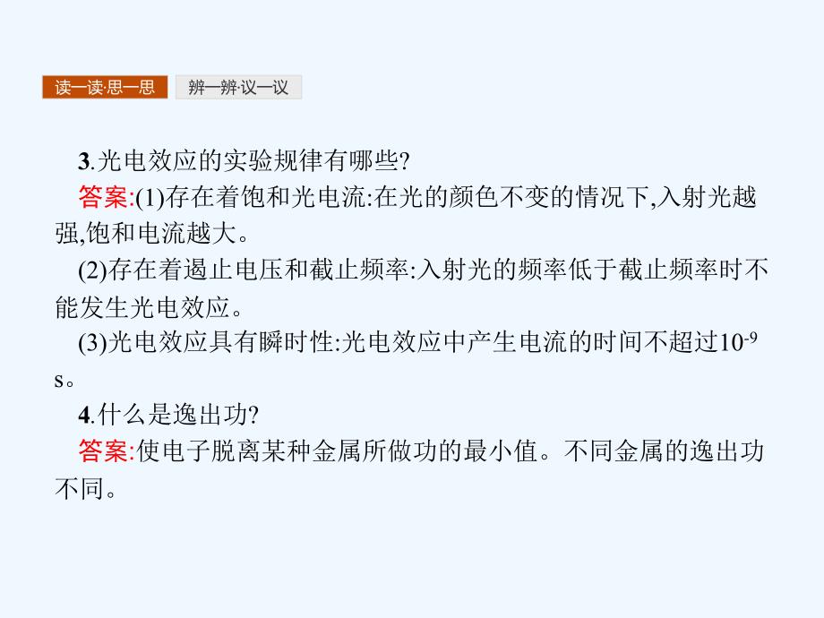 2017-2018学年高中物理 第十七章 波粒二象性 17.2 光的粒子性 新人教版选修3-5_第4页