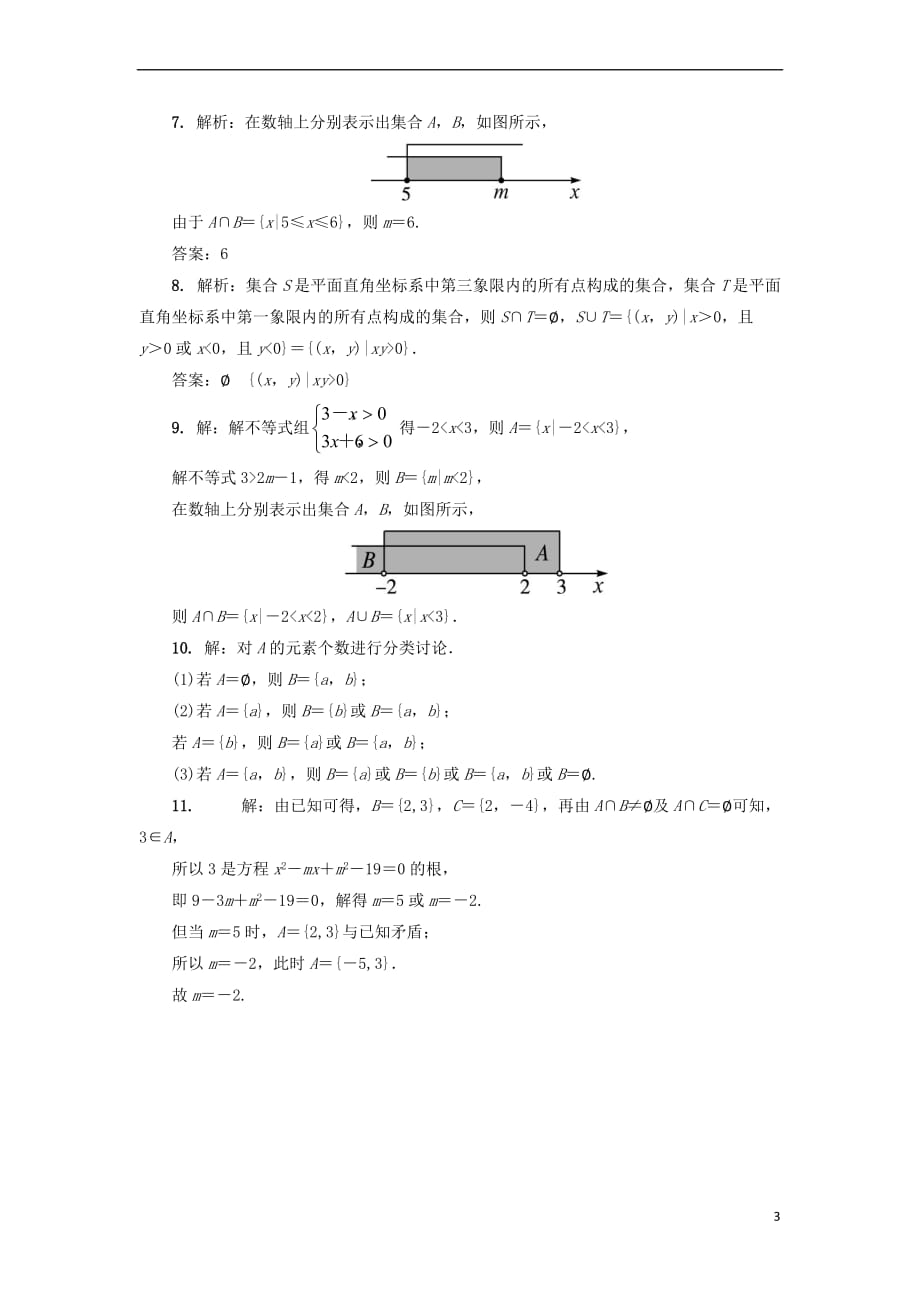 高中数学 第一章 集合 1.2 集合之间的关系与运算 1.2.2 集合的运算自我小测 新人教B版必修1_第3页