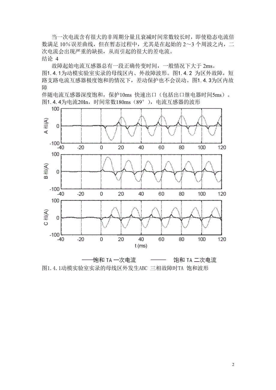 继电保护岗位培训讲义-母差保护部分讲解_第2页