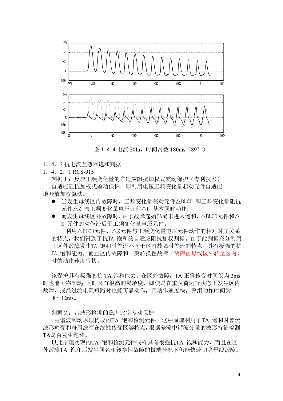 继电保护岗位培训讲义-母差保护部分讲解_第4页