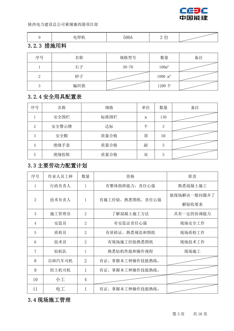 厂外升压泵房取水口围堰方案_第3页