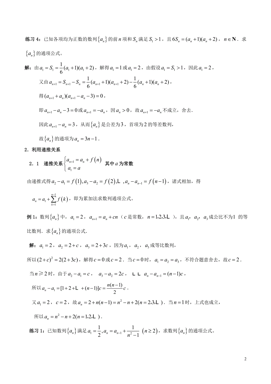 高中数学 第二章 数列 2.1 数列的通项公式与递推公式同步学案（无答案）新人教A版必修5_第2页
