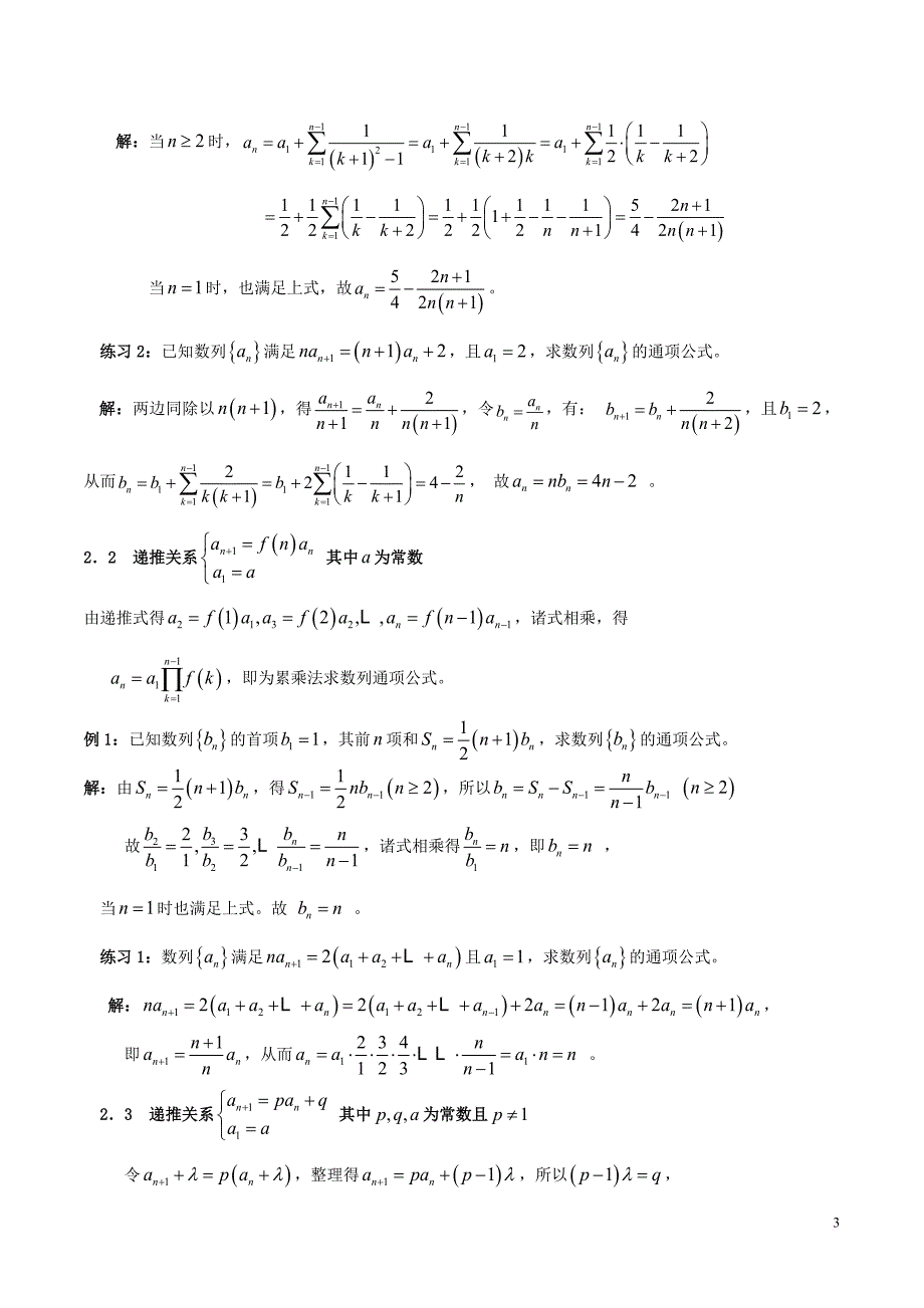 高中数学 第二章 数列 2.1 数列的通项公式与递推公式同步学案（无答案）新人教A版必修5_第3页