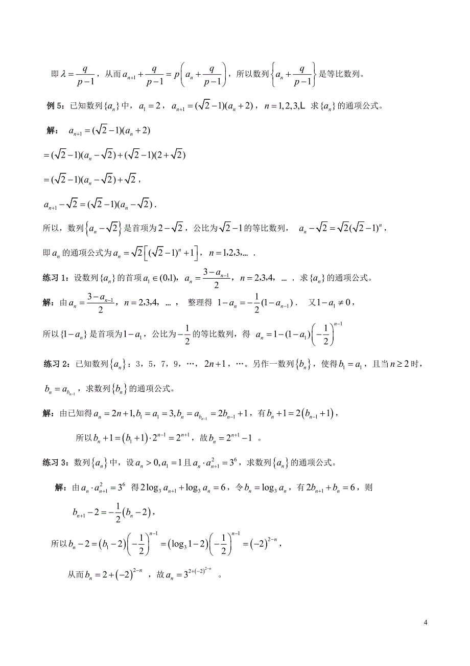 高中数学 第二章 数列 2.1 数列的通项公式与递推公式同步学案（无答案）新人教A版必修5_第4页