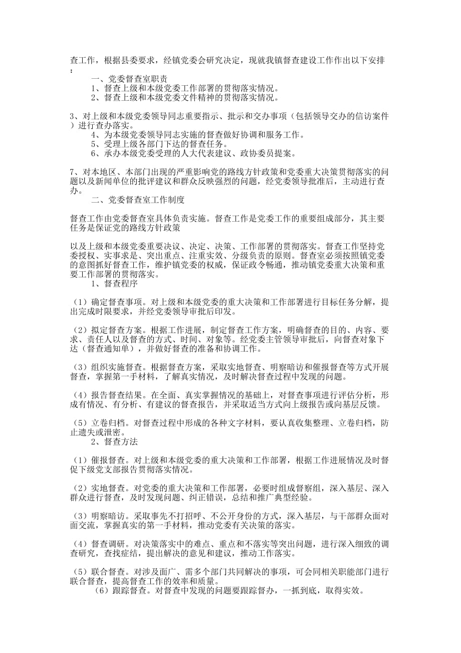城镇党委办公室工作汇报(精选多 篇).docx_第2页