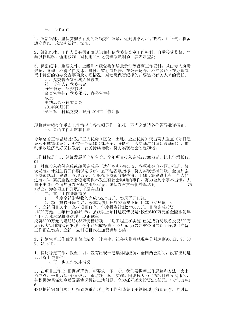 城镇党委办公室工作汇报(精选多 篇).docx_第3页