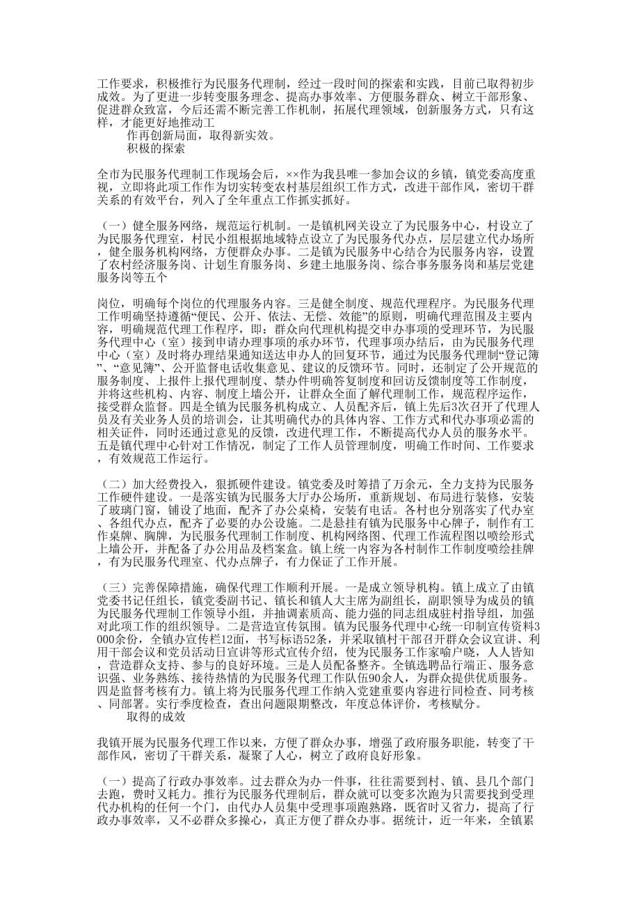 城镇党委办公室工作汇报(精选多 篇).docx_第5页