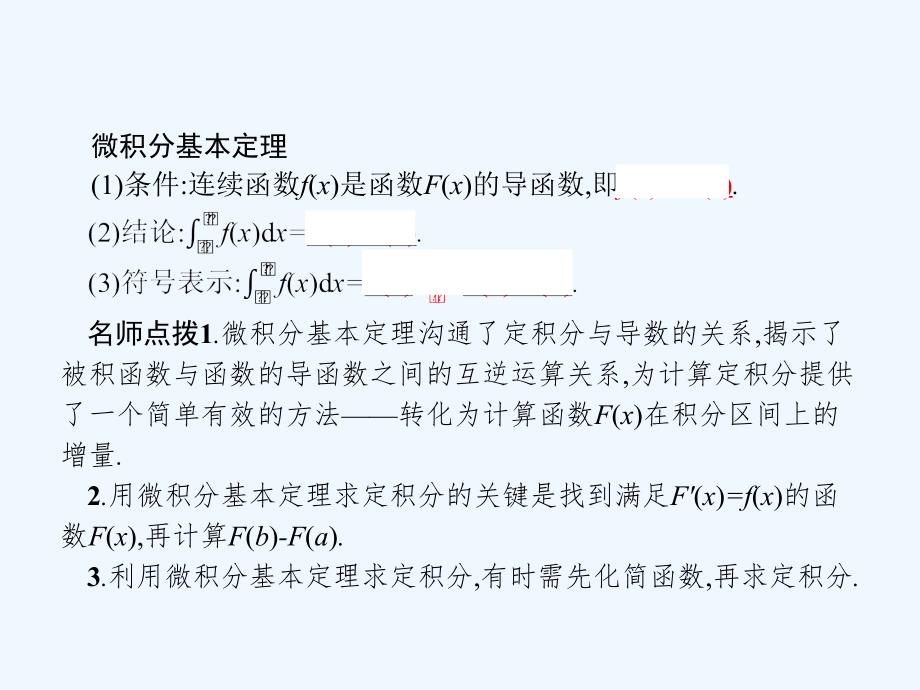 2017-2018学年高中数学 第四章 定积分 4.2 微积分基本定理 北师大版选修2-2_第3页