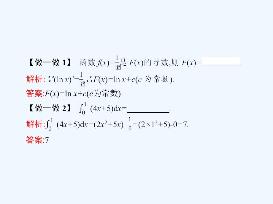 2017-2018学年高中数学 第四章 定积分 4.2 微积分基本定理 北师大版选修2-2_第4页