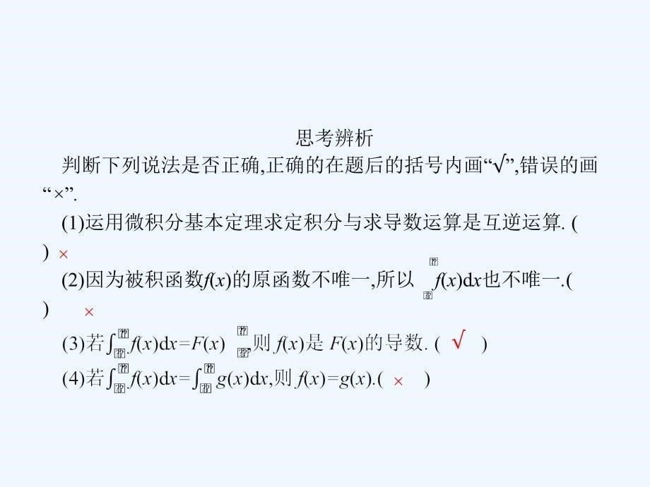 2017-2018学年高中数学 第四章 定积分 4.2 微积分基本定理 北师大版选修2-2_第5页