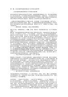 新思想剖析材料(精选多 篇).docx