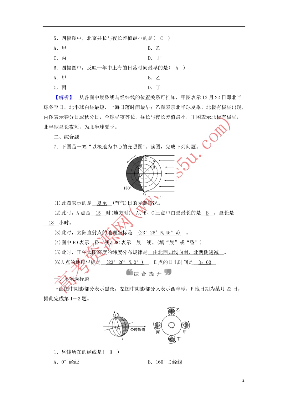 （全国通用版）2018-2019版高中地理 第一章 行星地球 地球光照图的判读专题课时作业 新人教版必修1_第2页