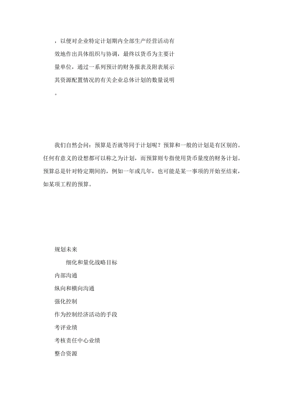 成本会计管理--第十章-全面预算-全面预算概述与编制846_第2页