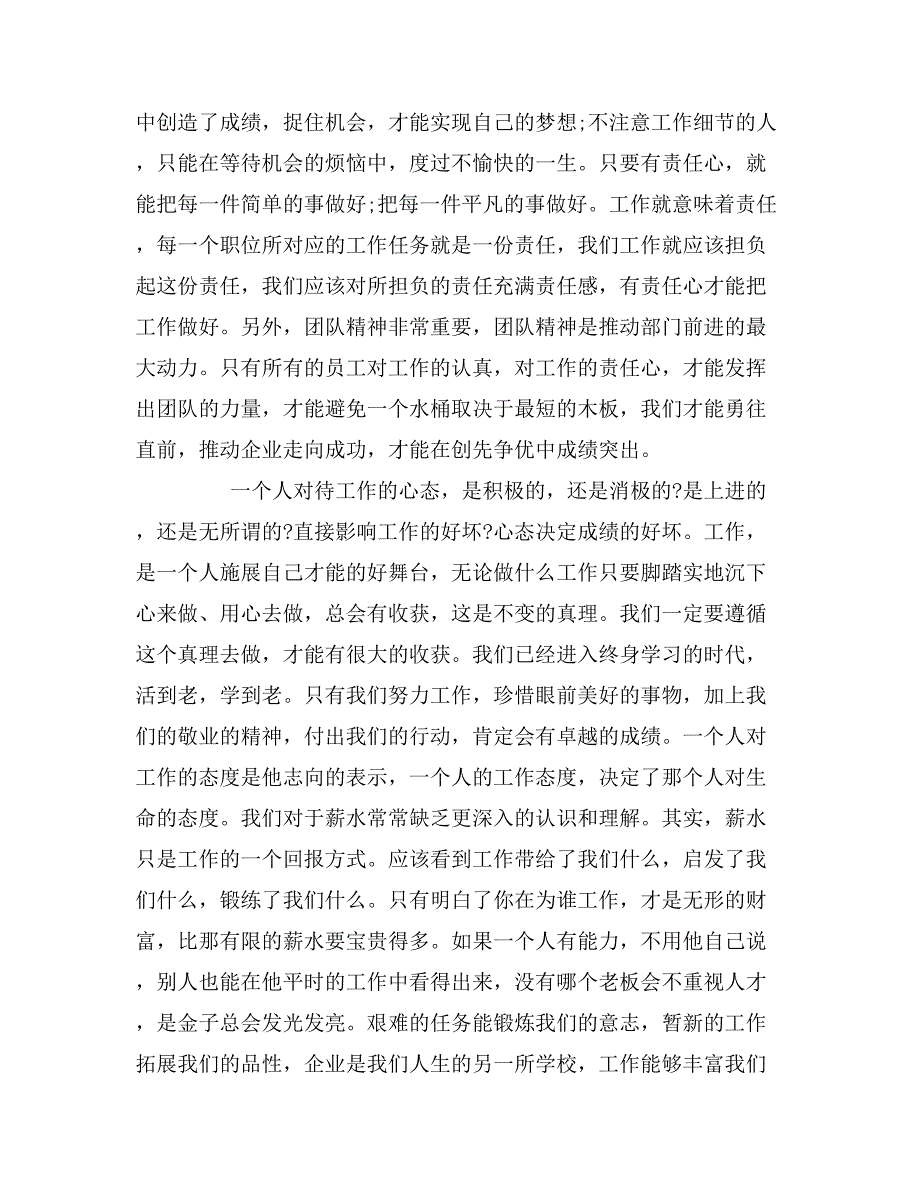 你在为谁工作心得体会你在为谁工作心得体会(3篇)_第3页