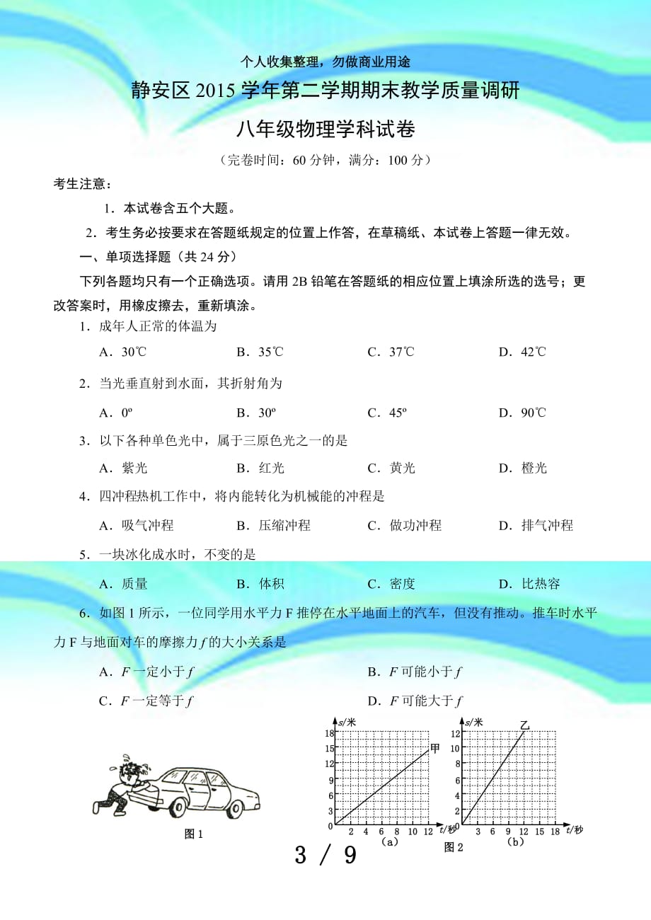 上海市静安区学年八年级下学期期末测验物理试题(无答案)_第3页