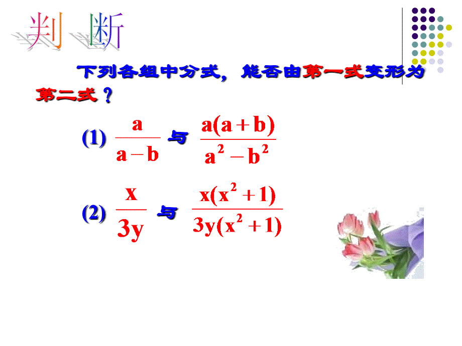 分式约分与通分._第2页