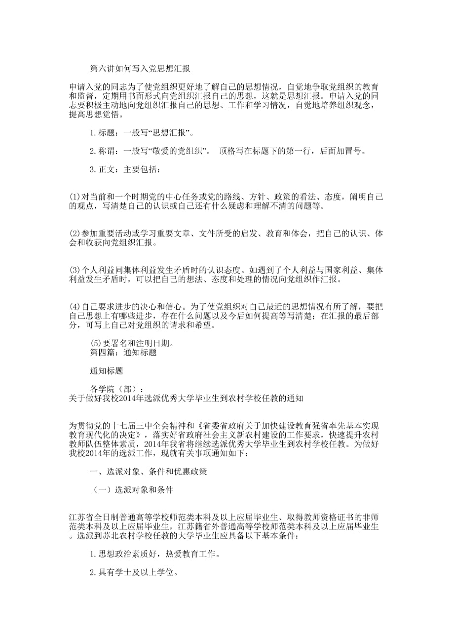 工作汇报标题(精选多 篇).docx_第3页