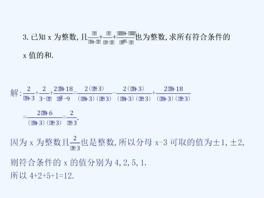 2017-2018学年八年级数学下册5分式与分式方程5.3分式的加减法（第3课时）（新）北师大_第5页