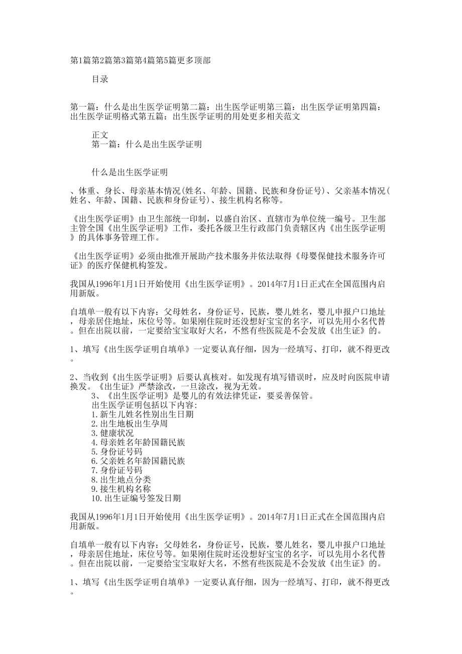 什么是出生医学 证明.docx_第1页