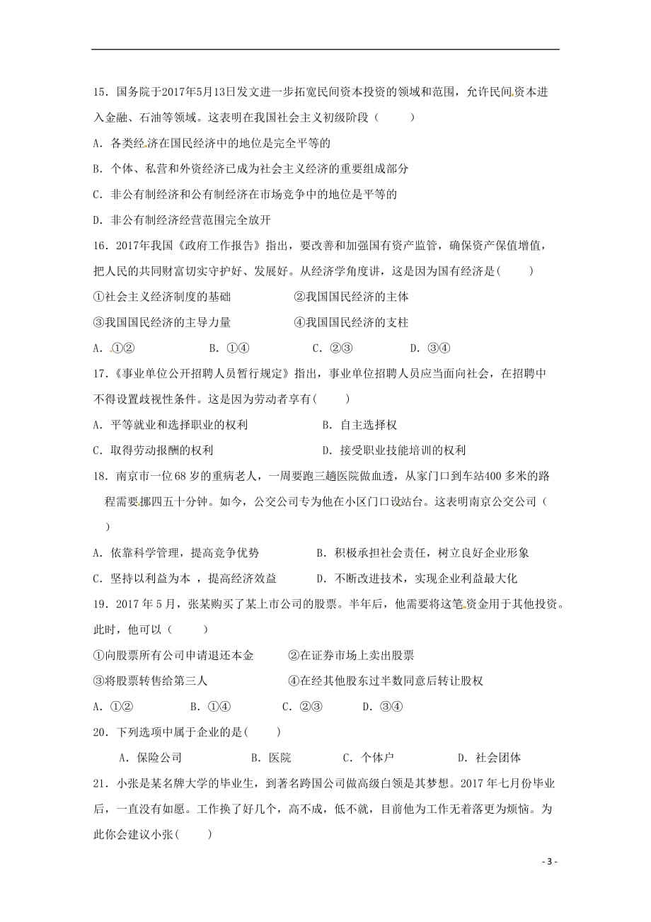 陕西省煤炭建设公司第一中学2018－2019学年高一政治上学期期中试题_第3页