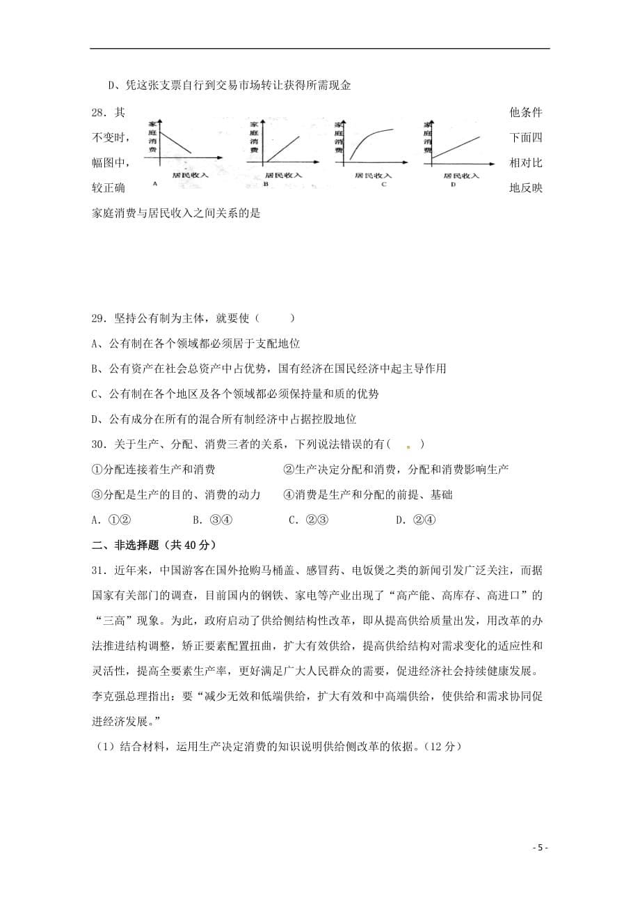 陕西省煤炭建设公司第一中学2018－2019学年高一政治上学期期中试题_第5页