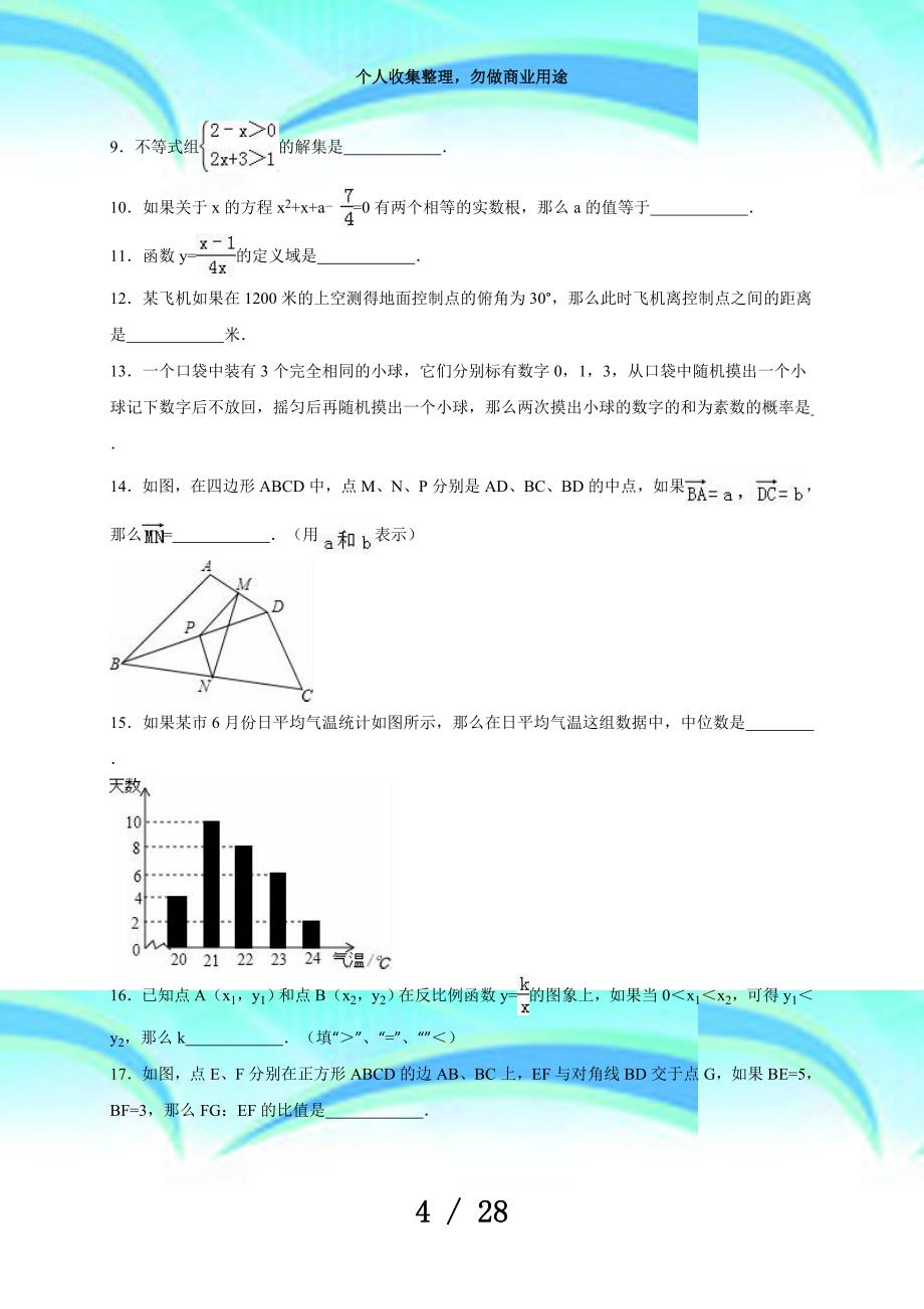 上海市普陀区届中考数学二模考试(解析版)_第4页