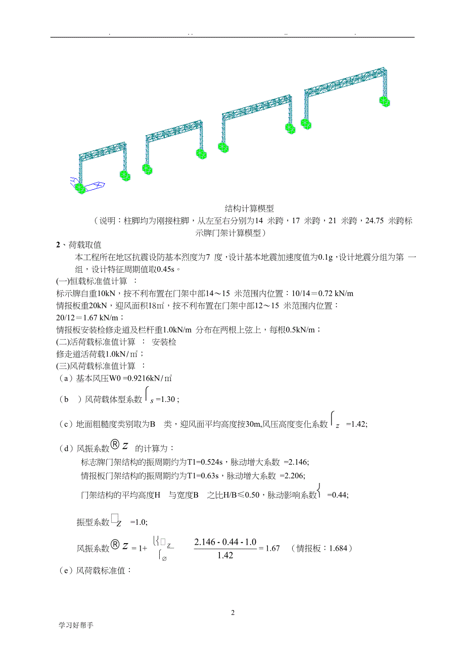 高速公路门架钢筋结构设计计算书_第2页