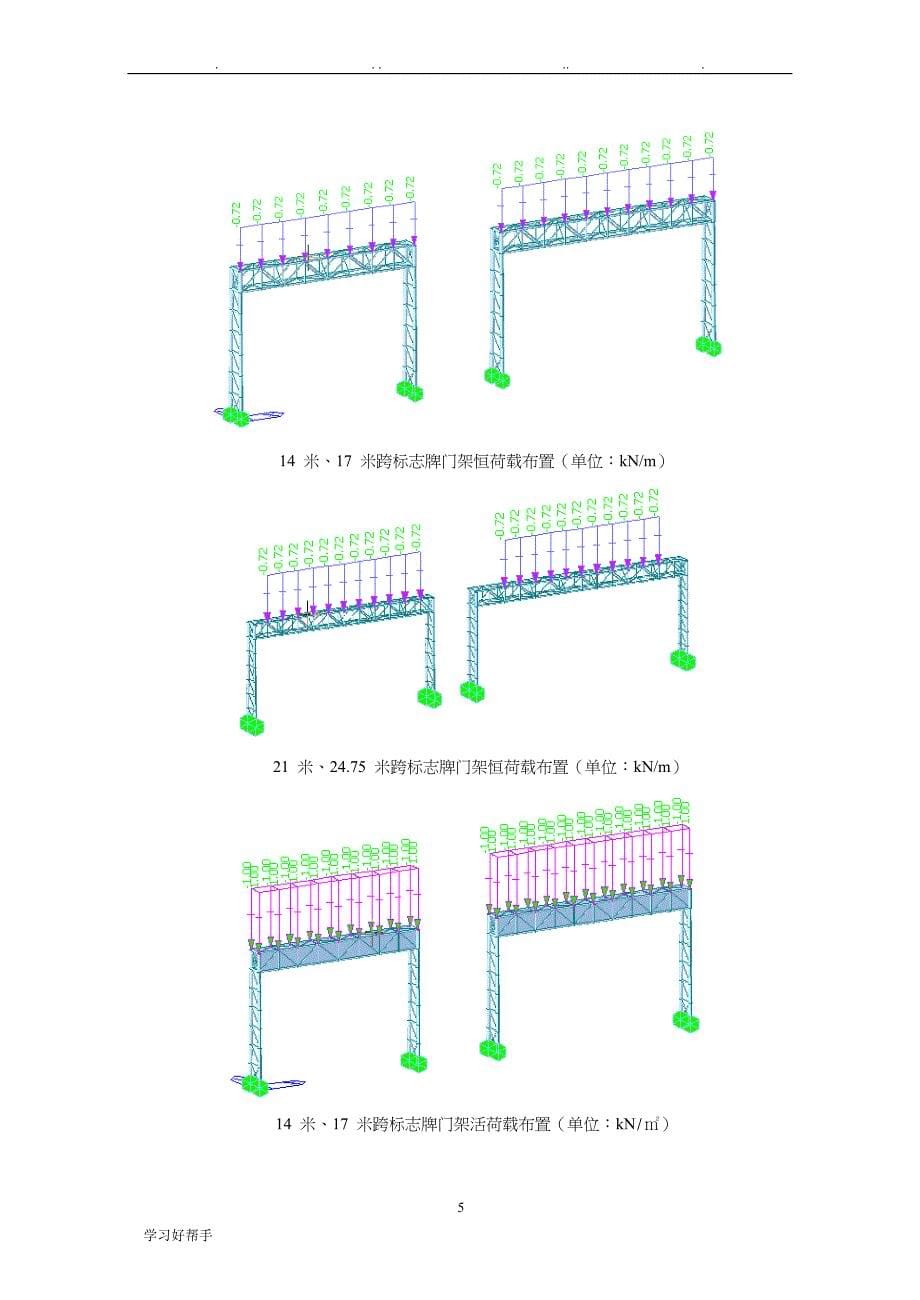 高速公路门架钢筋结构设计计算书_第5页