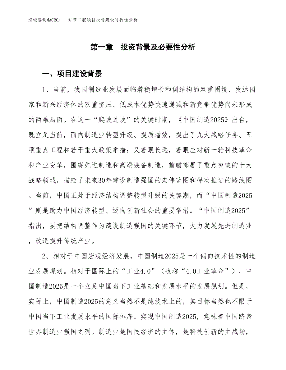 对苯二胺项目投资建设可行性分析.docx_第3页