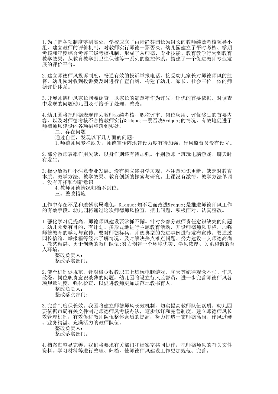 幼儿园师德师风建设自检自查 报告.docx_第2页