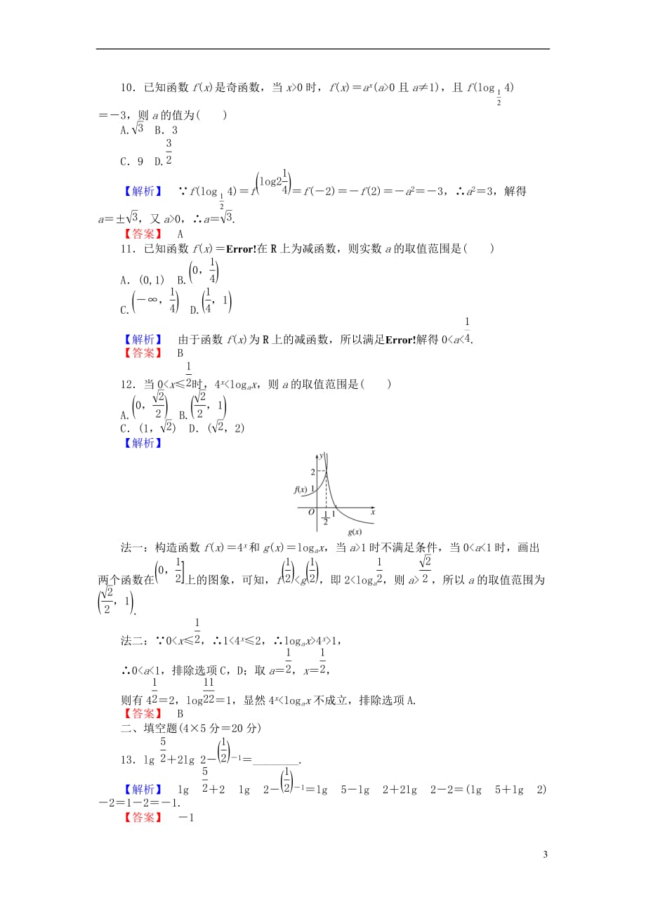 高中数学 第二章 基本初等函数（Ⅰ）章末检测卷 新人教A版必修1_第3页