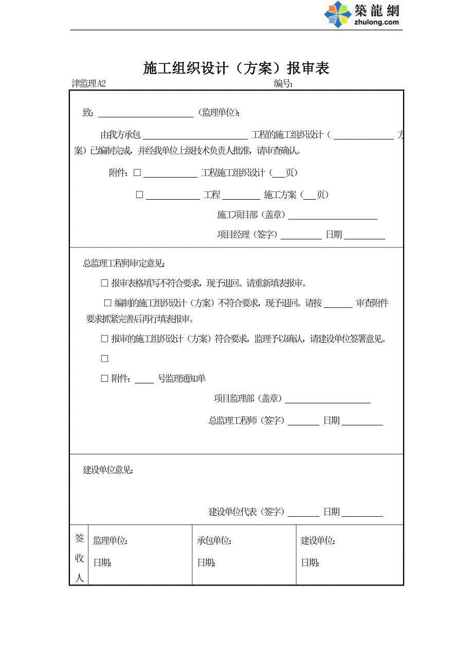 天津监理用表——承包单位用表A表_第3页