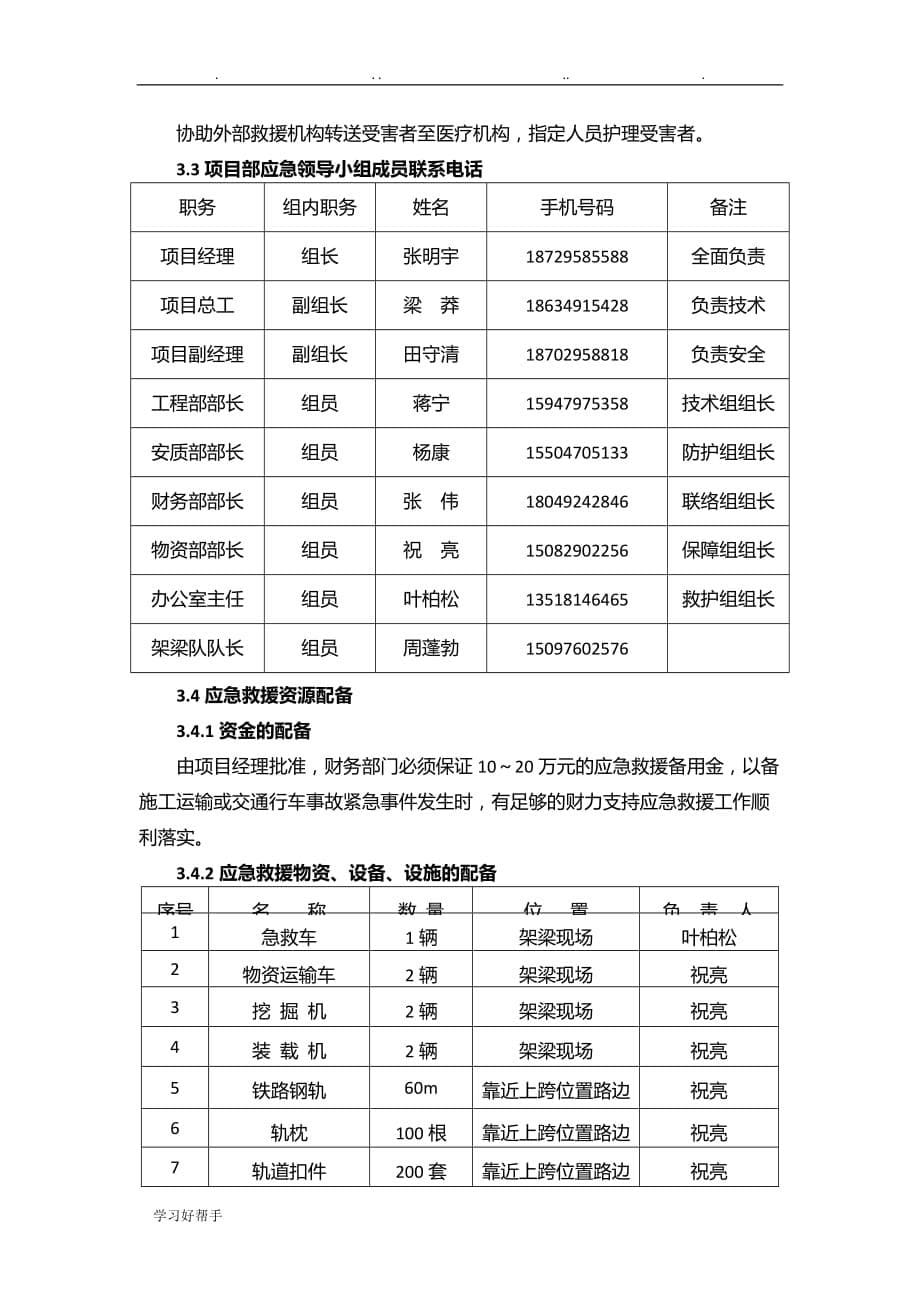 跨伊加铁路架梁专项工程施工设计方案_第5页