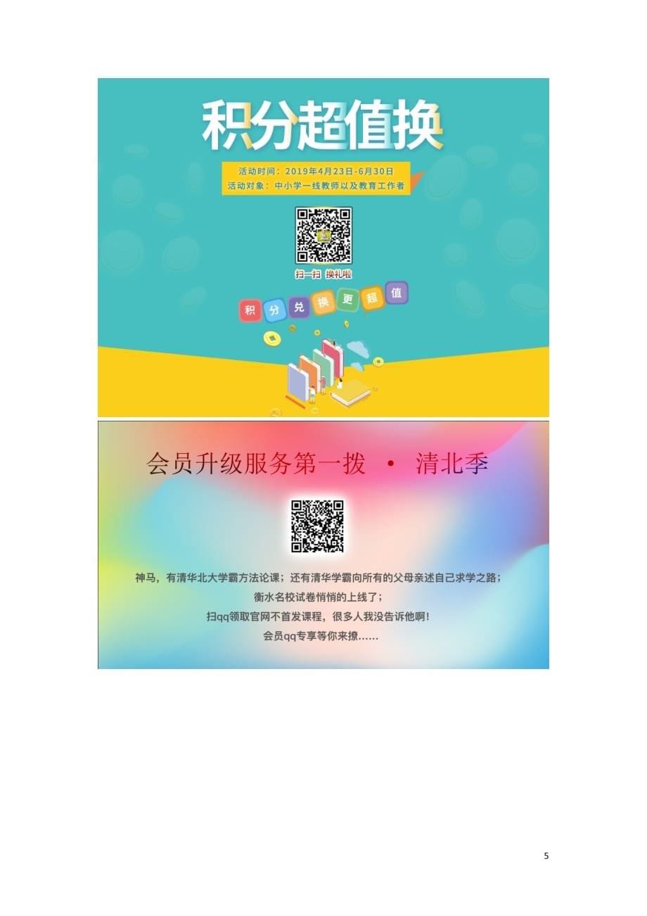 （新课改省份专用版）2020高考数学一轮复习 1.2 充分条件与必要条件、全称量词与存在量词检测_第5页