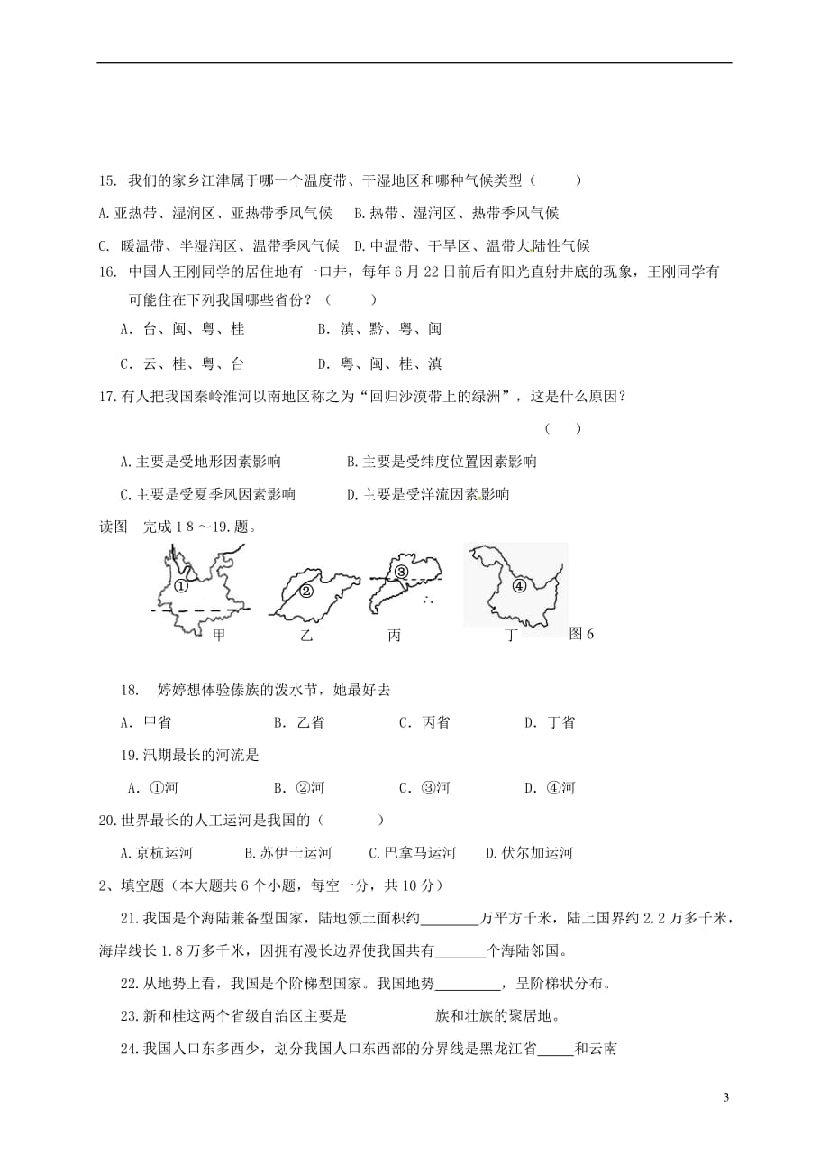 重庆市江津区2017－2018学年八年级地理上学期期中试题 新人教版_第3页