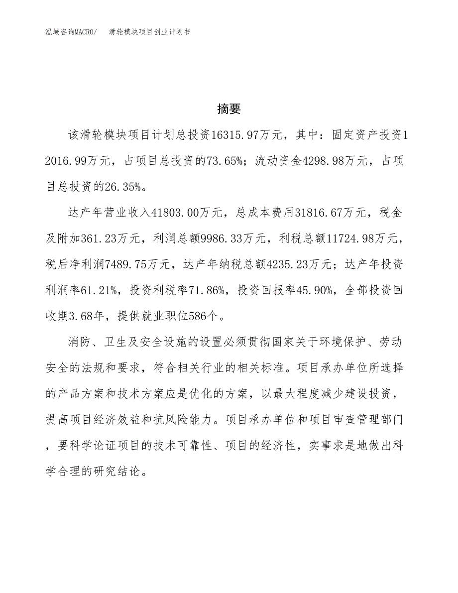 滑轮模块项目创业计划书(参考模板).docx_第3页