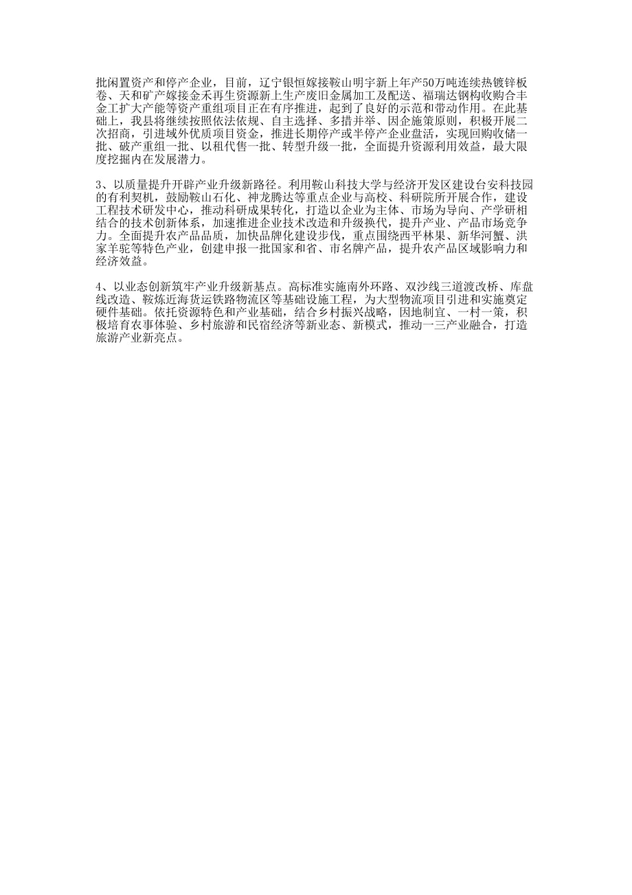 乡村振兴及传统产业升级相关 情况.docx_第3页