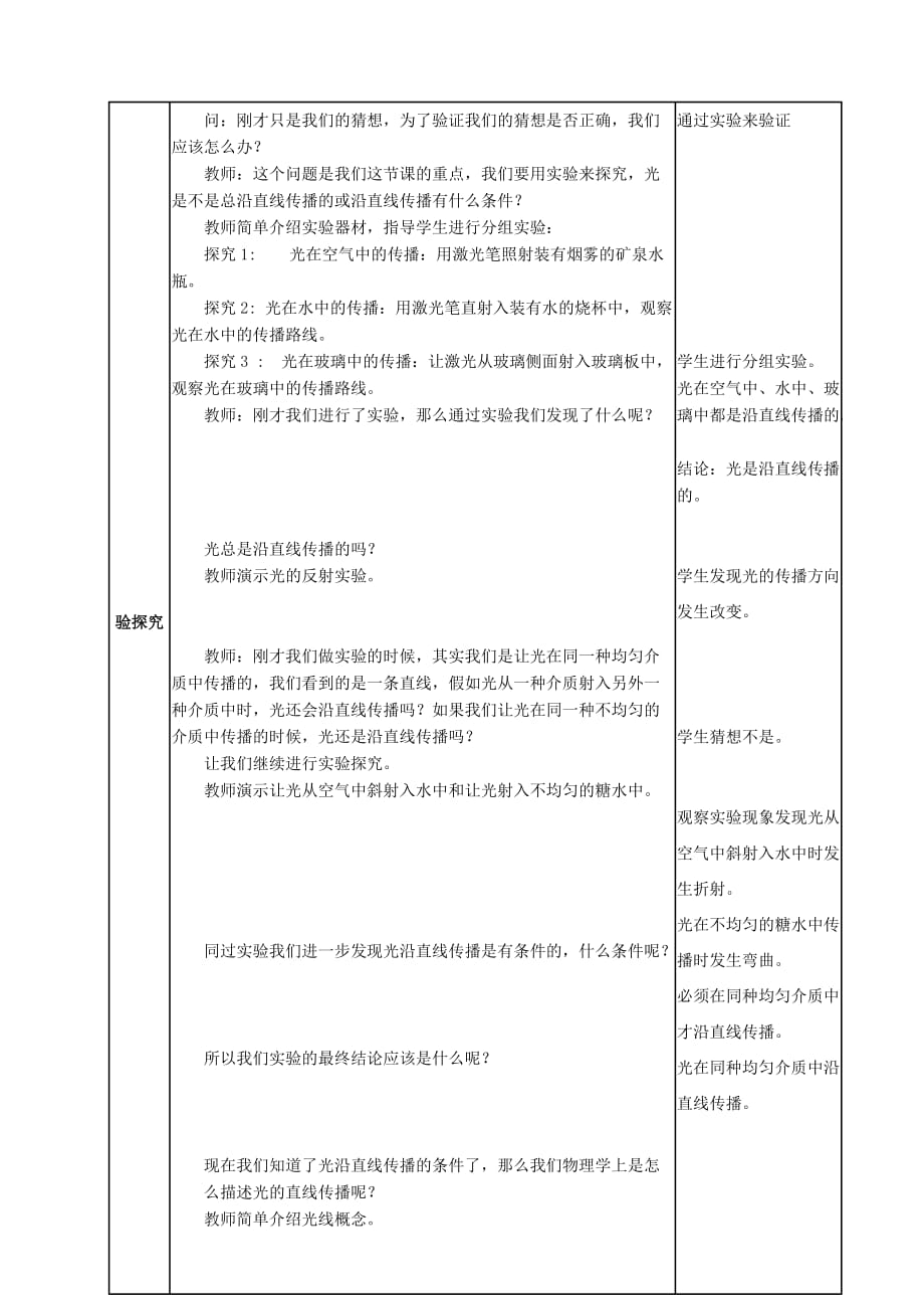 光源-光的传播教案_第2页