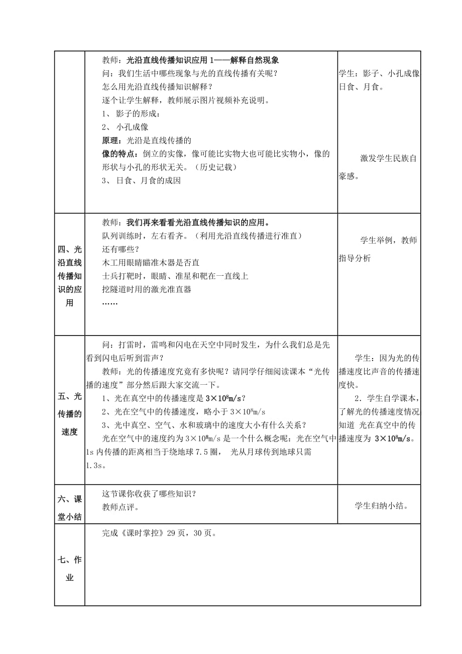 光源-光的传播教案_第3页