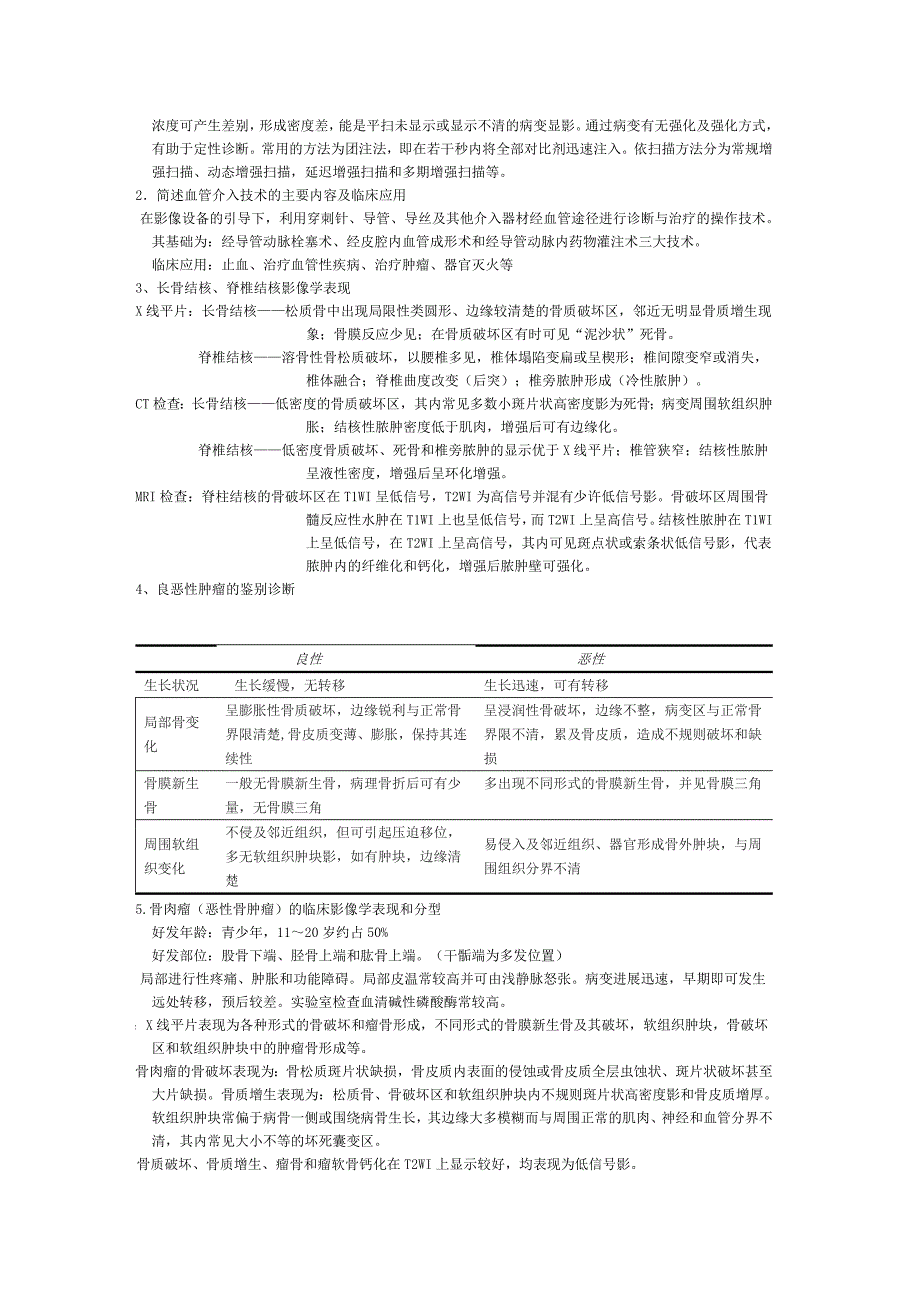 医学影像学重点及试题及答案_第3页