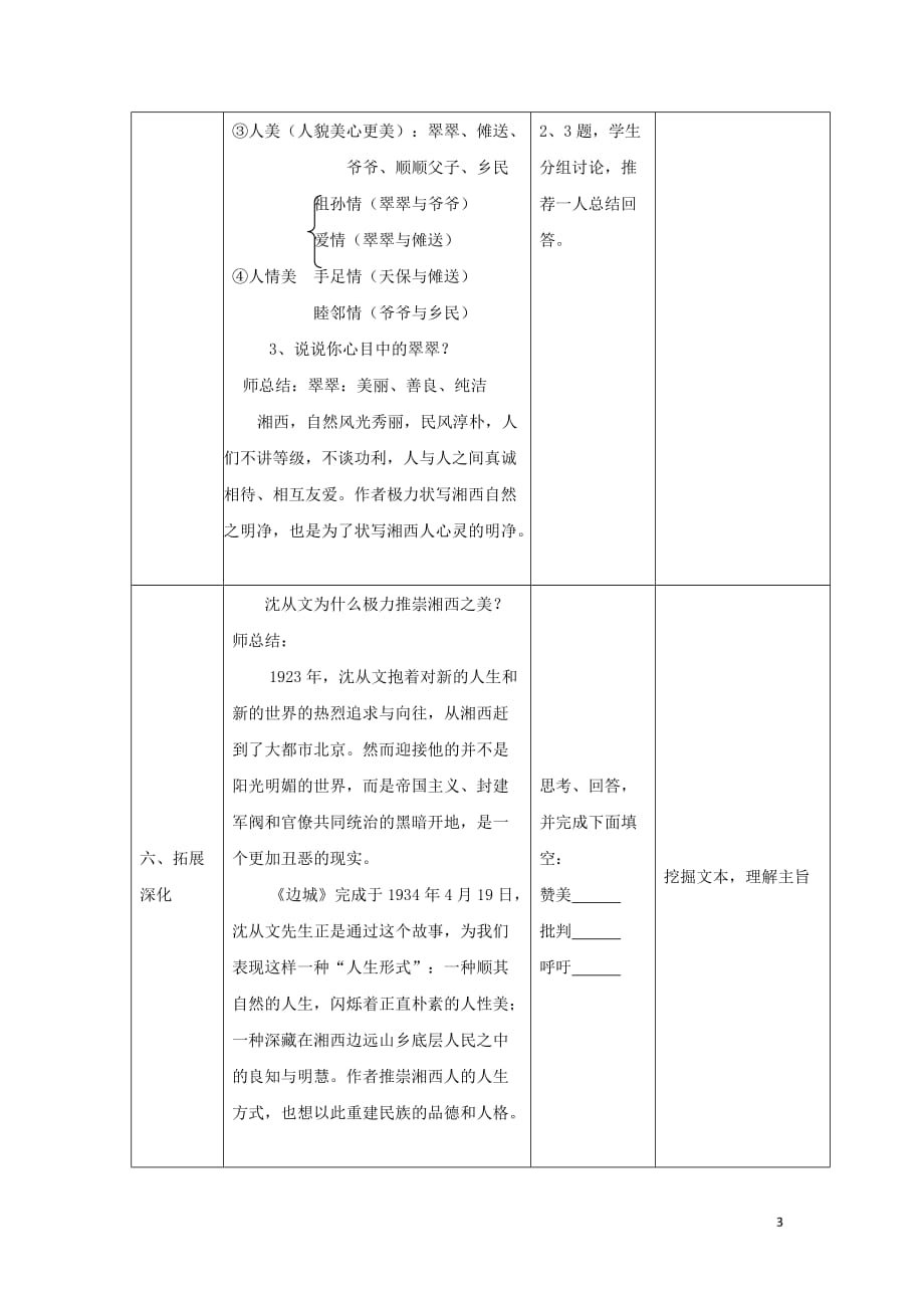 高中语文-3 边城教案1 新人教版必修5_第3页