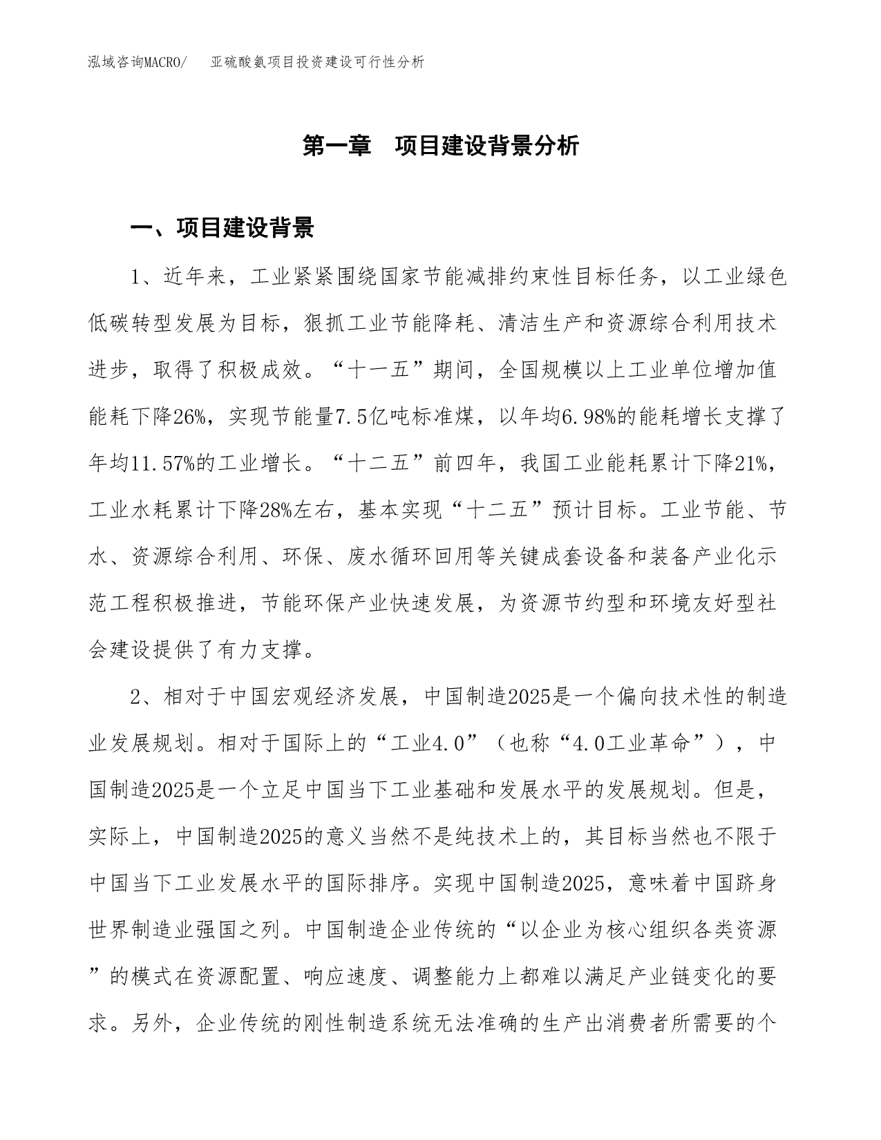 亚硫酸氨项目投资建设可行性分析.docx_第3页