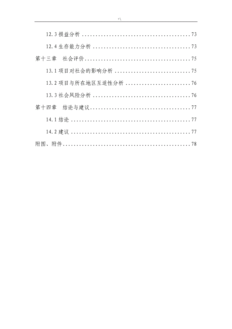 某某市中级人民法院审判楼及其附属用房建设计划项目可行性研究报告(80页)_第4页