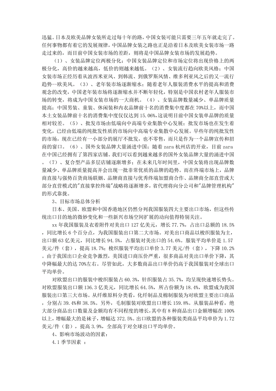 品牌服装策划书(精选多 篇).docx_第3页