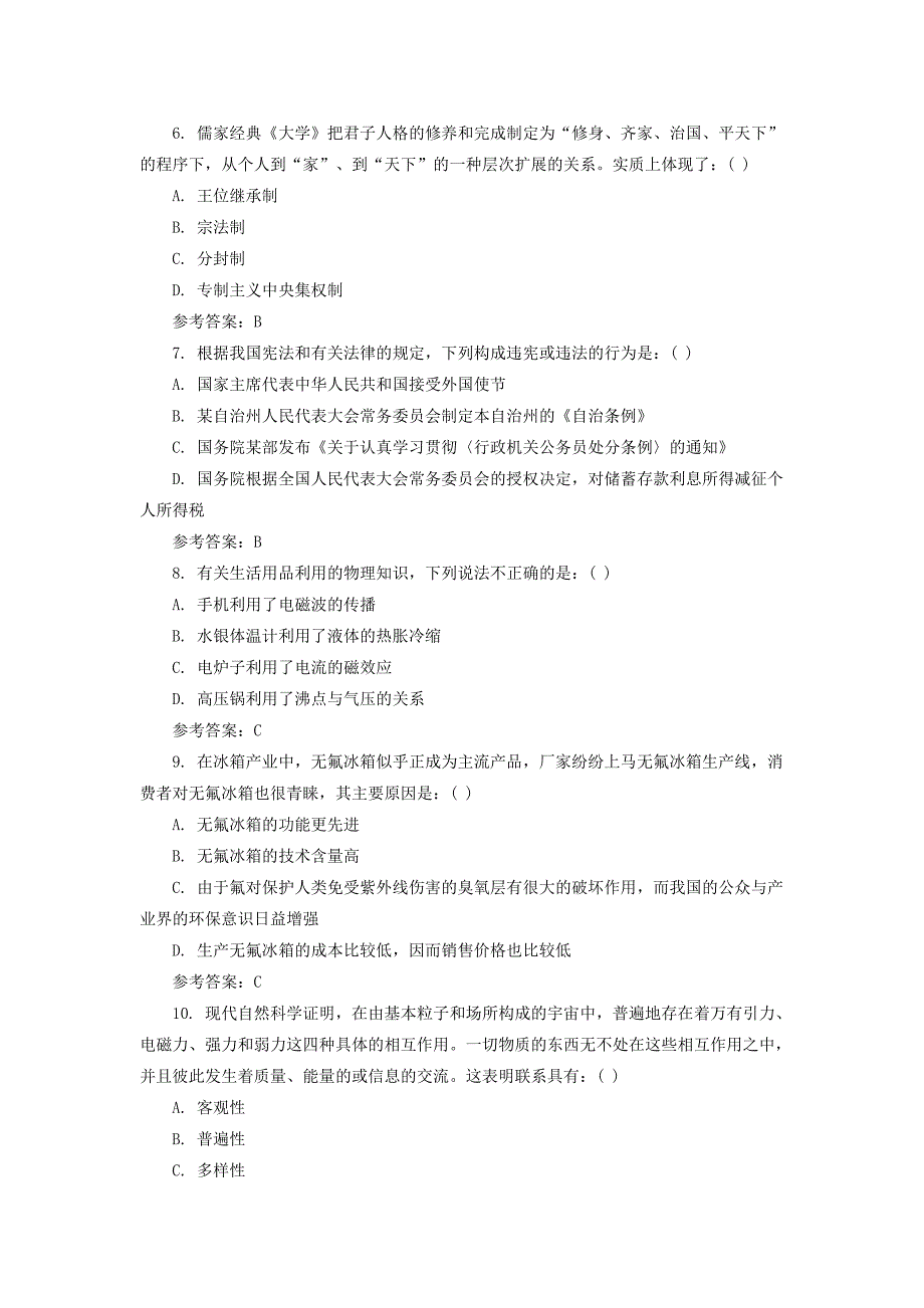 贵州公共基础知识真题及答案讲解_第2页