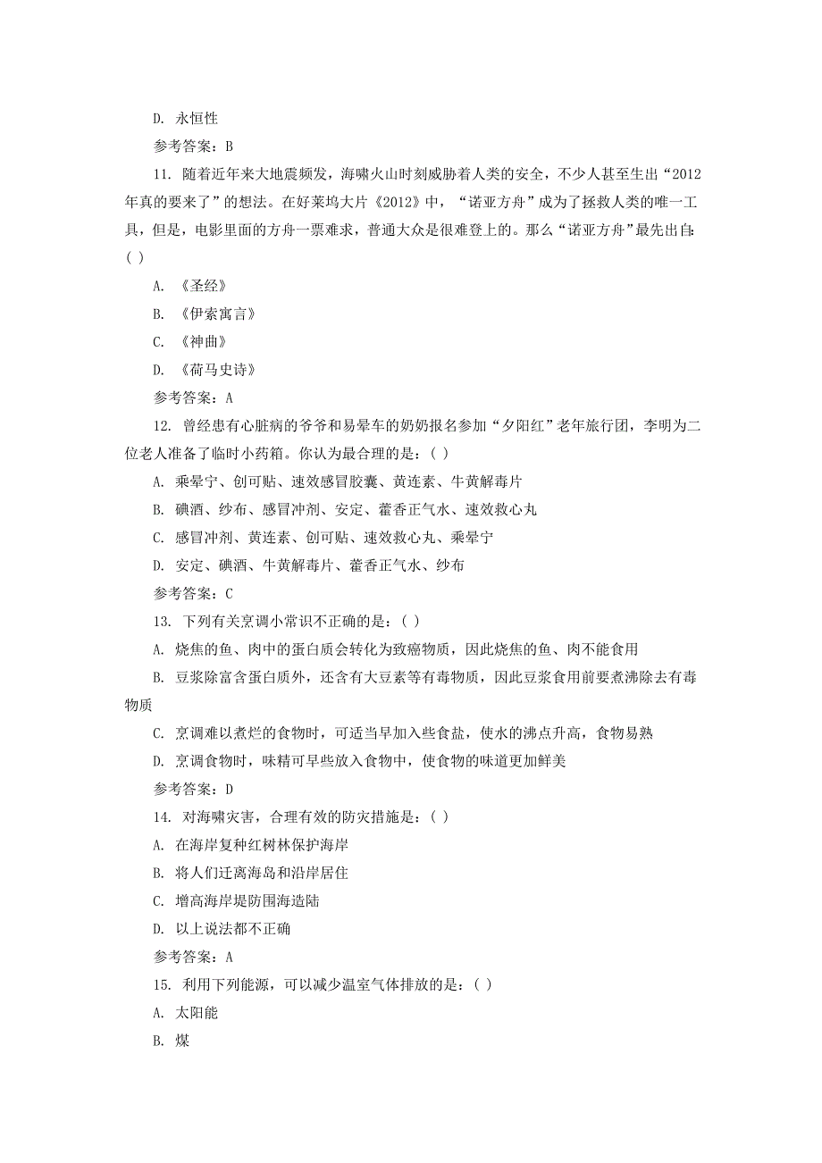 贵州公共基础知识真题及答案讲解_第3页