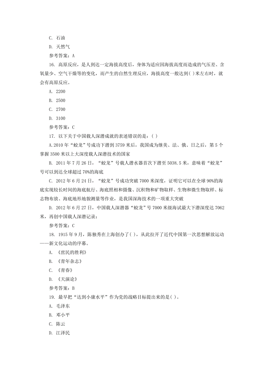 贵州公共基础知识真题及答案讲解_第4页