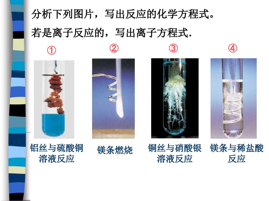 高一化学必修一第三章第一节——金属的化学性质课件讲解_第3页