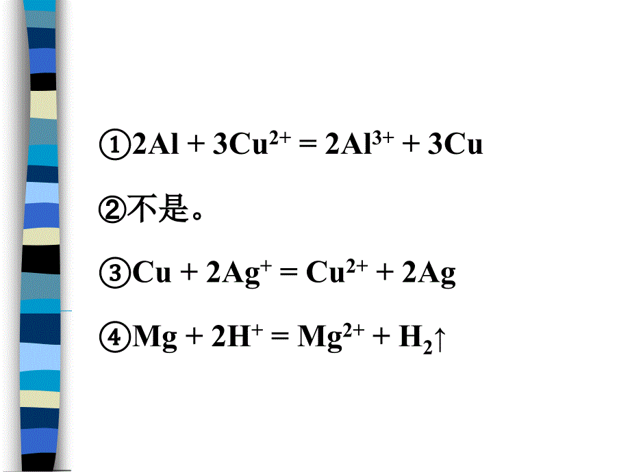 高一化学必修一第三章第一节——金属的化学性质课件讲解_第4页